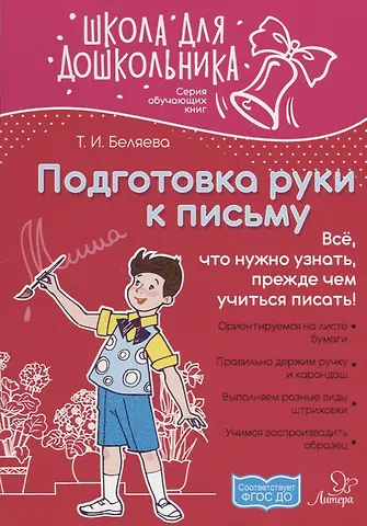 Подготовка руки к письму